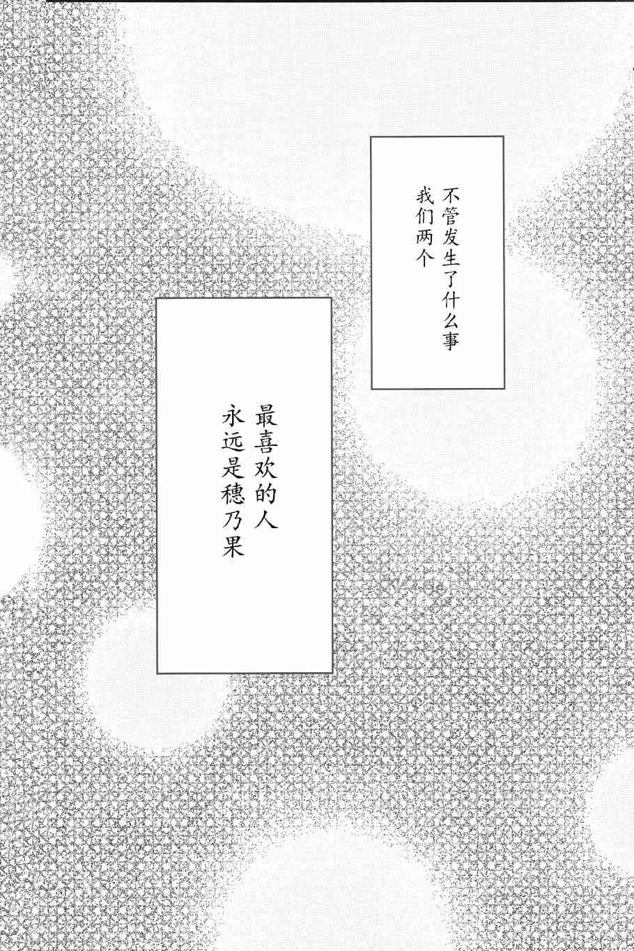 🍔LoveLive 为她献上的Linaria 第33页