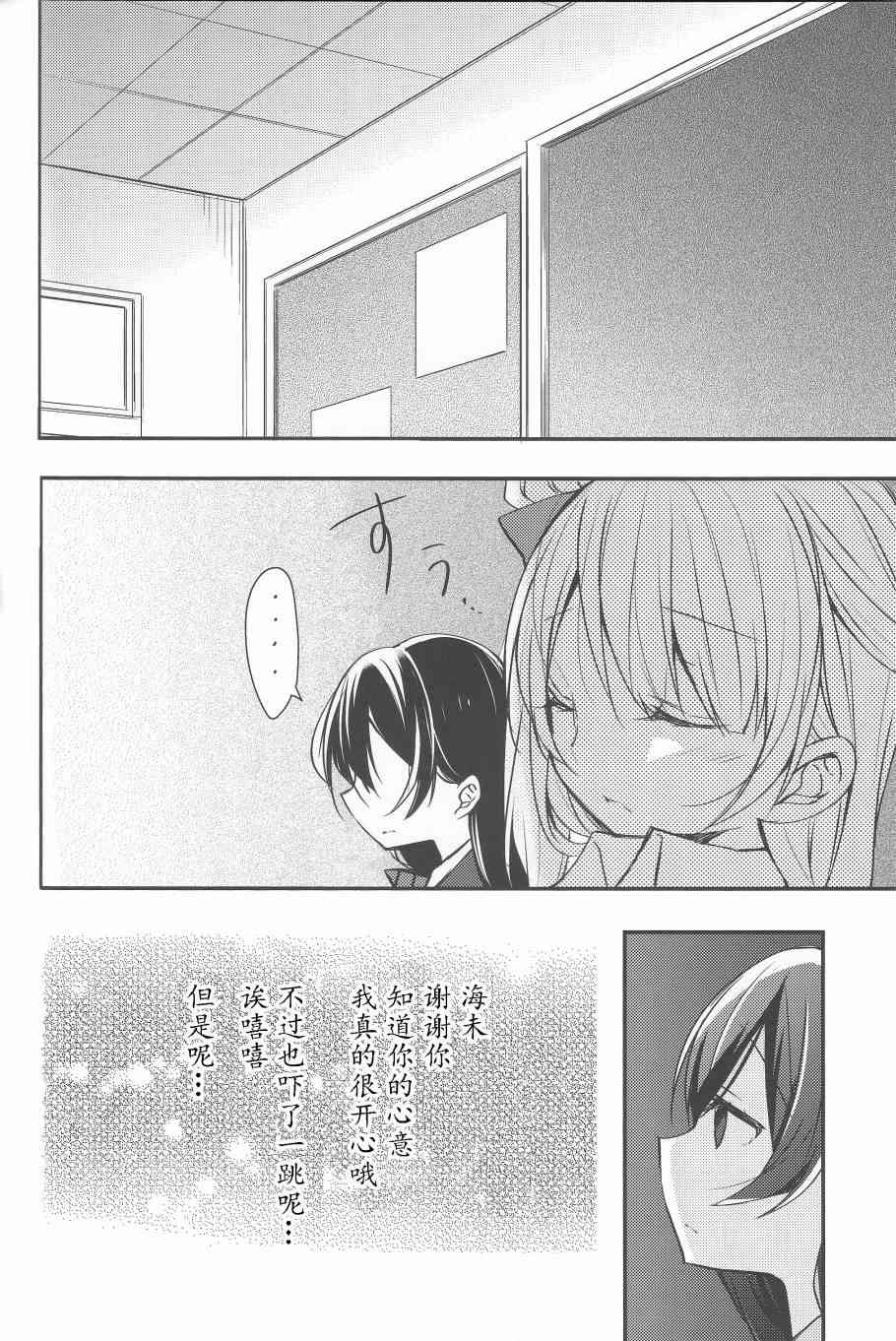 🍔LoveLive 为她献上的Linaria 第35页