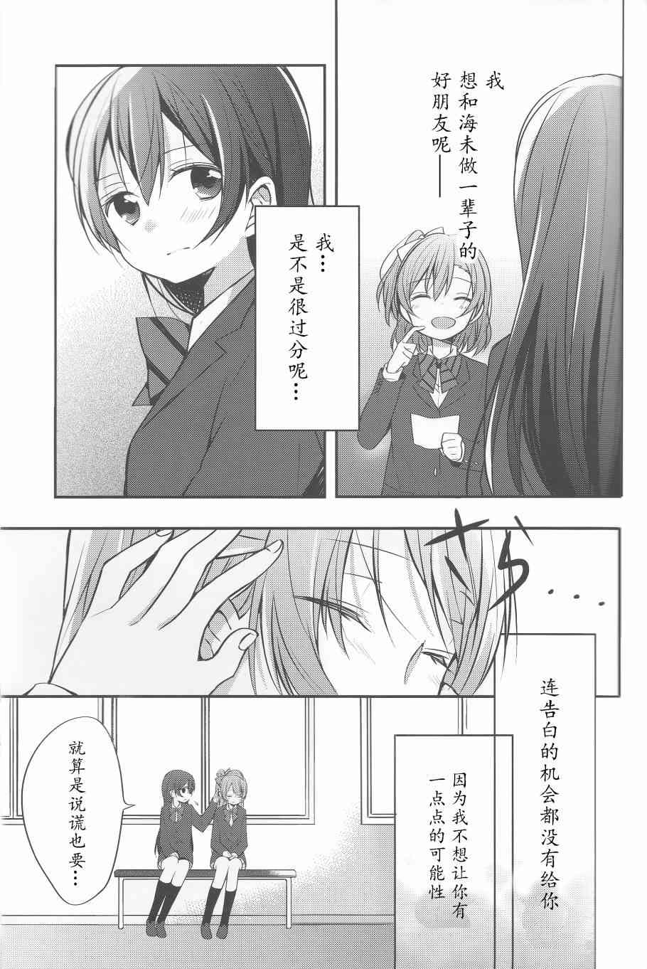 🍔LoveLive 为她献上的Linaria 第36页