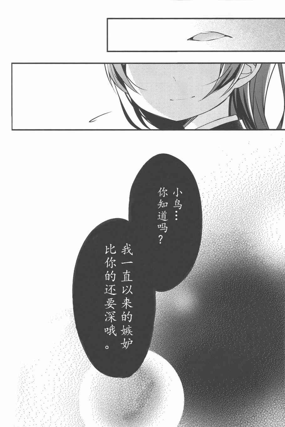 🍔LoveLive 为她献上的Linaria 第37页