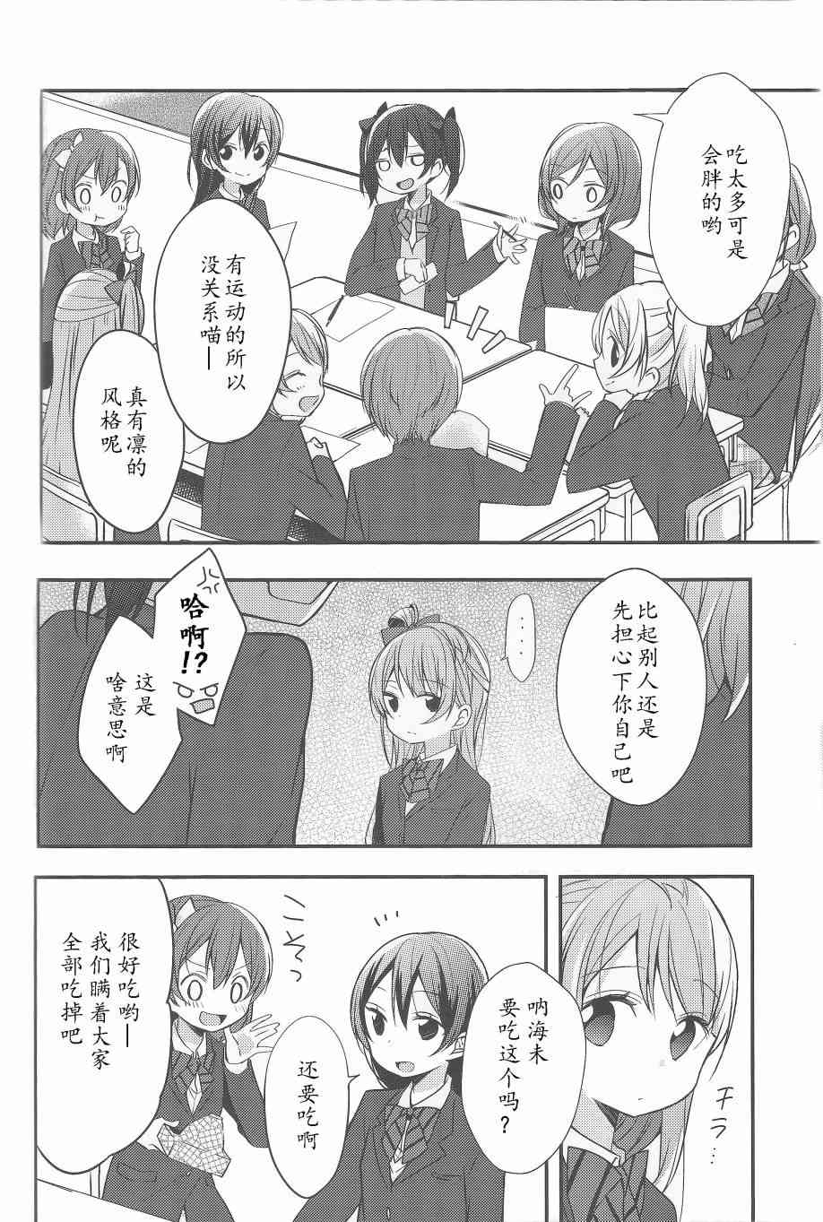🍔LoveLive 为她献上的Linaria 第5页