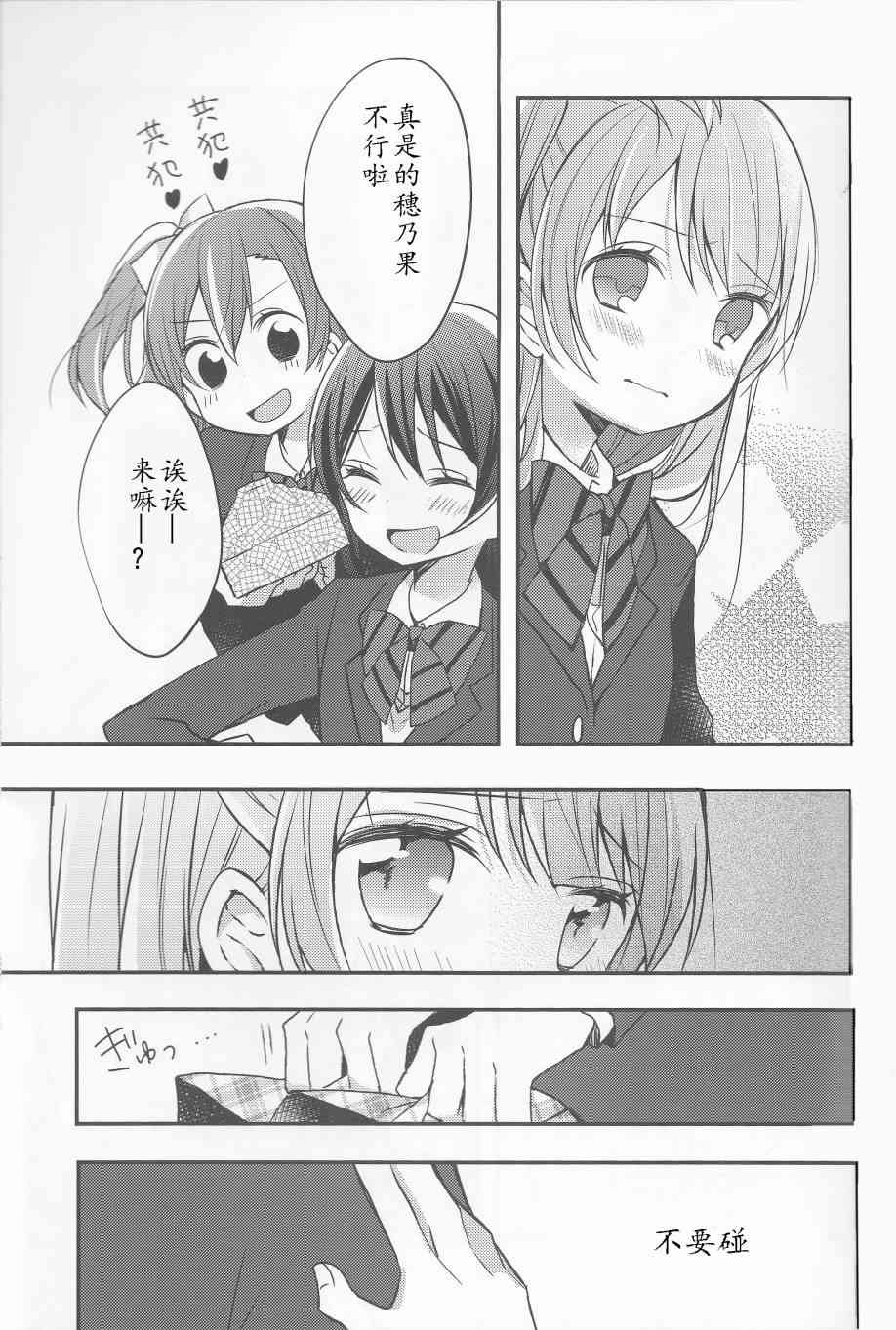 🍔LoveLive 为她献上的Linaria 第6页