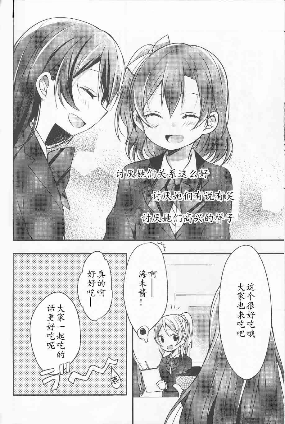 🍔LoveLive 为她献上的Linaria 第7页