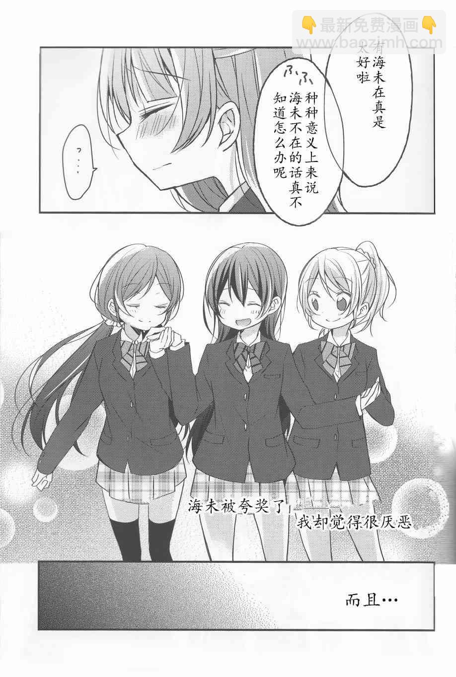 🍔LoveLive 为她献上的Linaria 第8页