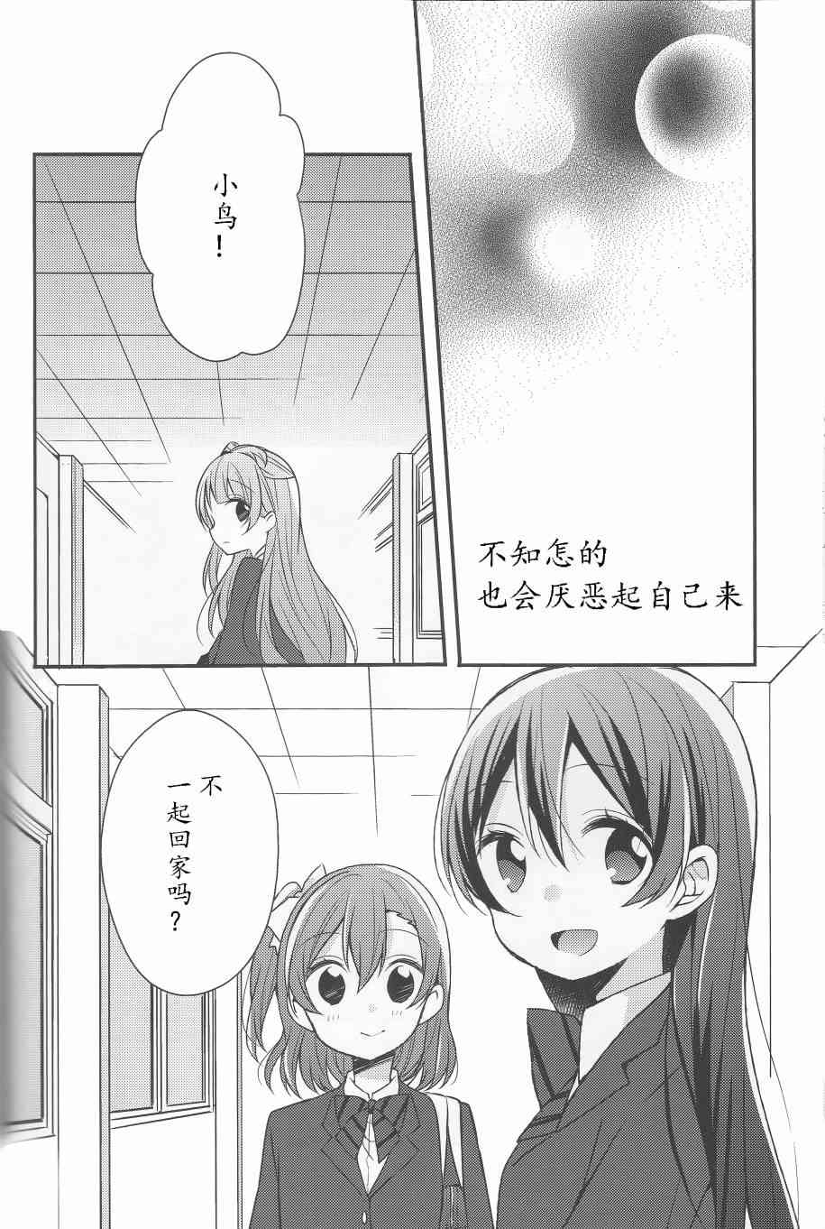 🍔LoveLive 为她献上的Linaria 第9页