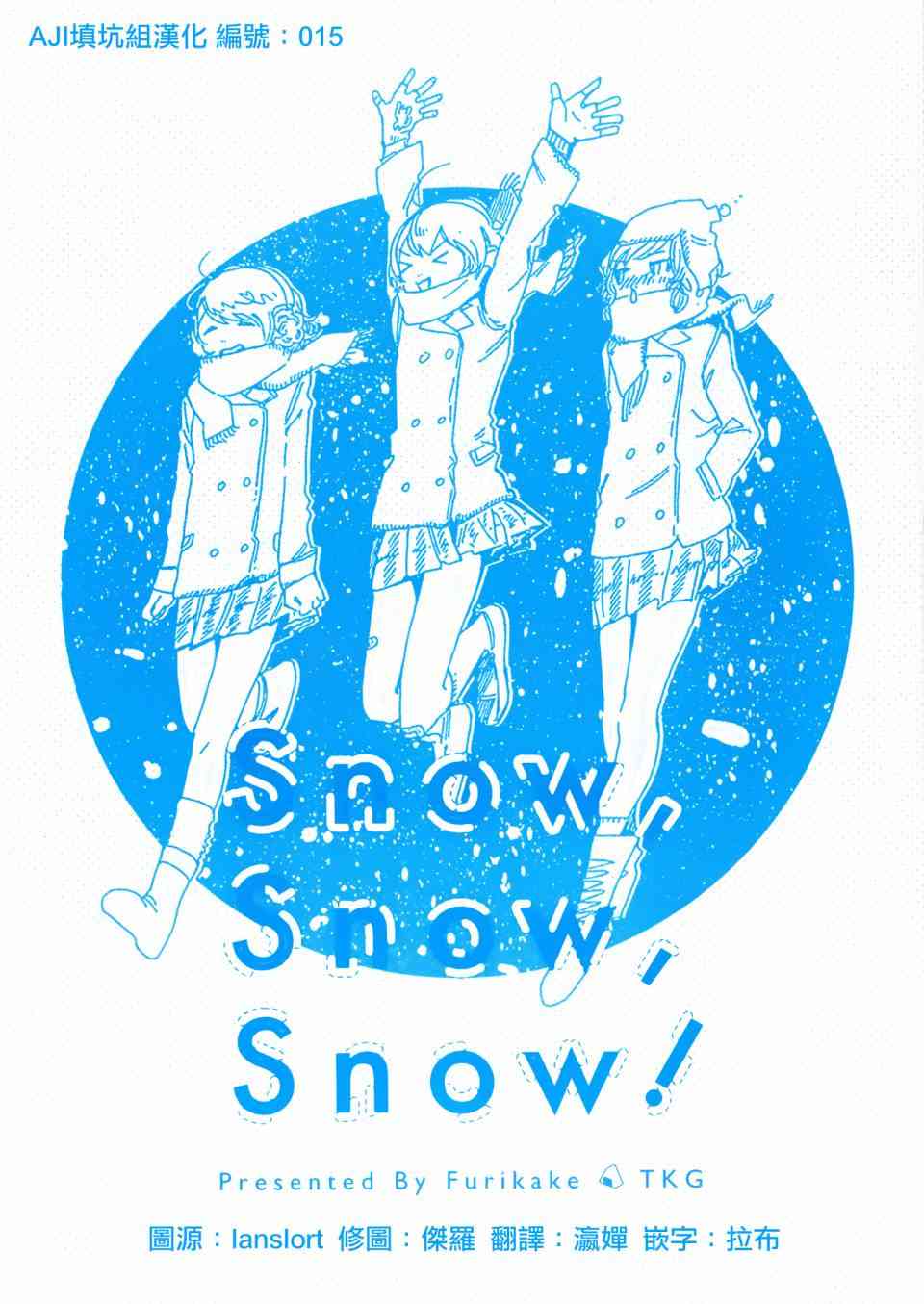 🍔LoveLive Snow, Snow, Snow! 第1页