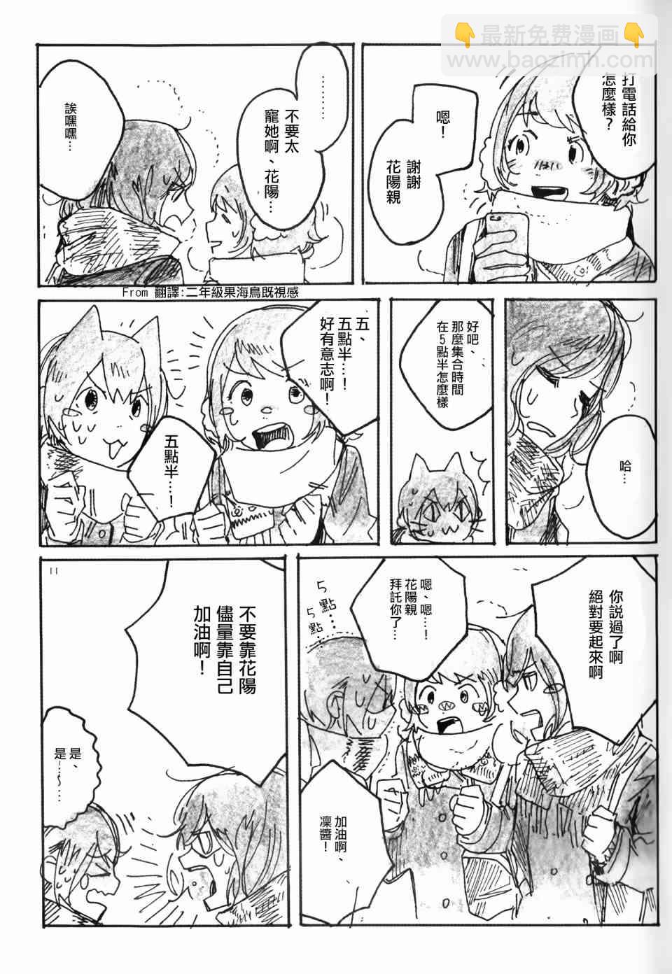 🍔LoveLive Snow, Snow, Snow! 第10页