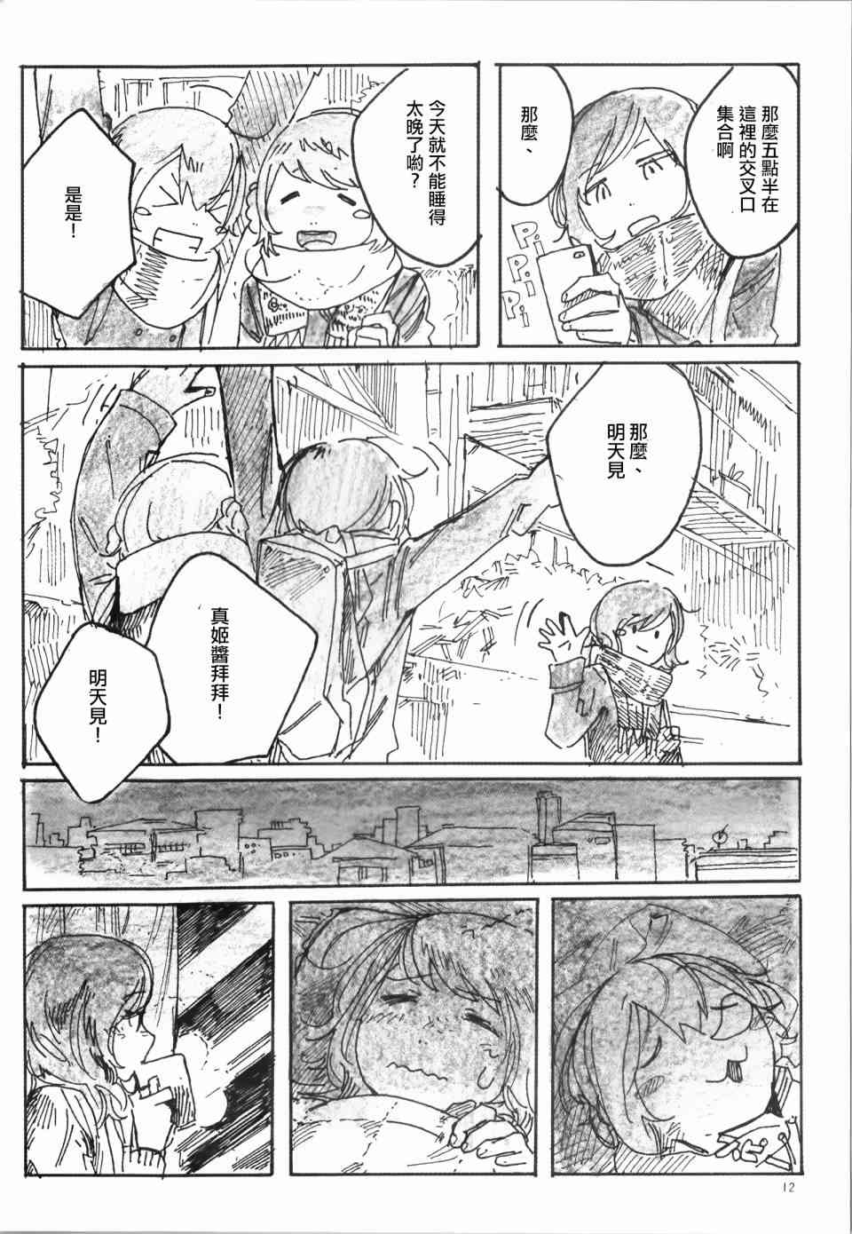 🍔LoveLive Snow, Snow, Snow! 第11页