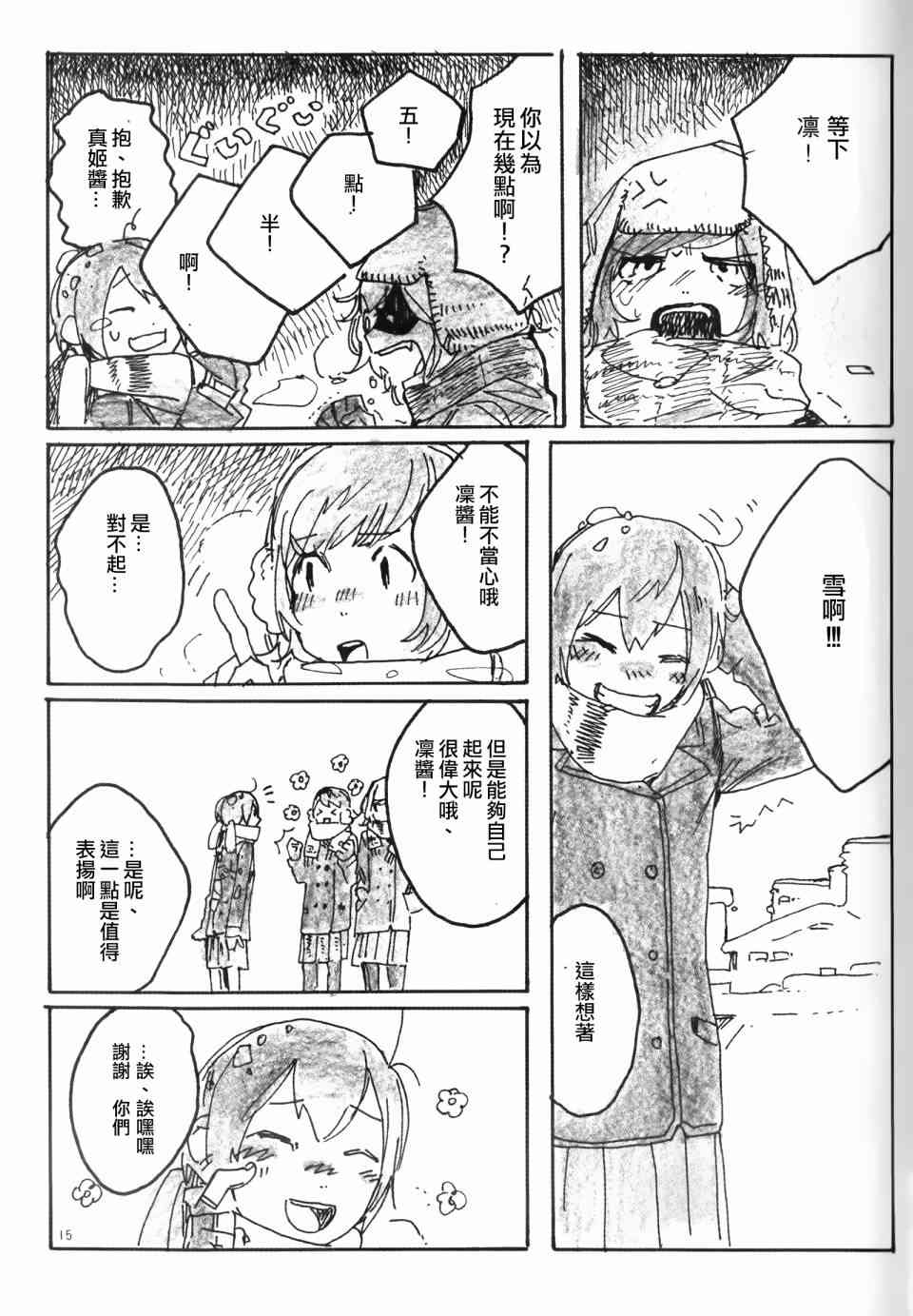 🍔LoveLive Snow, Snow, Snow! 第14页