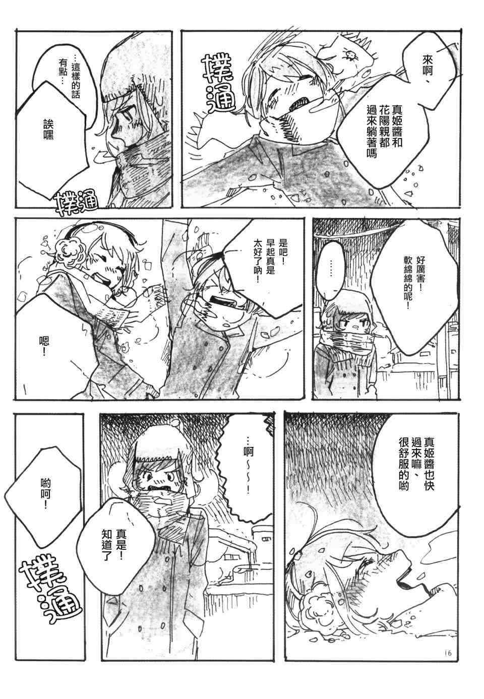 🍔LoveLive Snow, Snow, Snow! 第15页