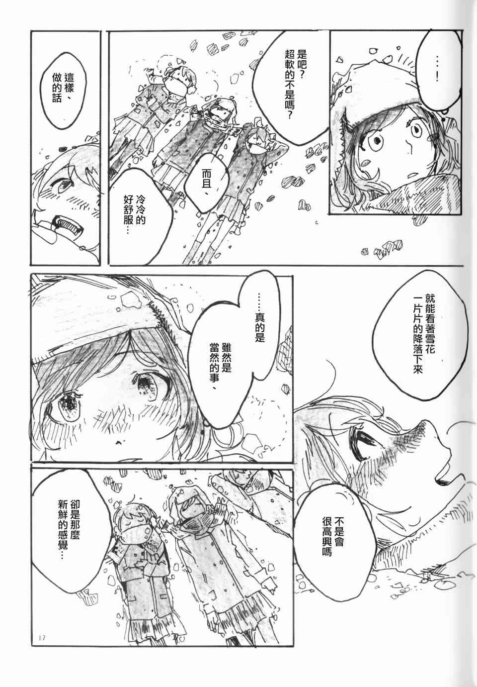 🍔LoveLive Snow, Snow, Snow! 第16页