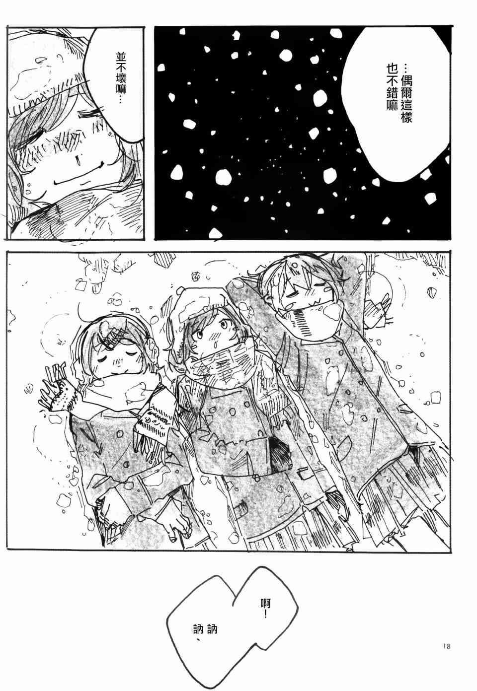 🍔LoveLive Snow, Snow, Snow! 第17页