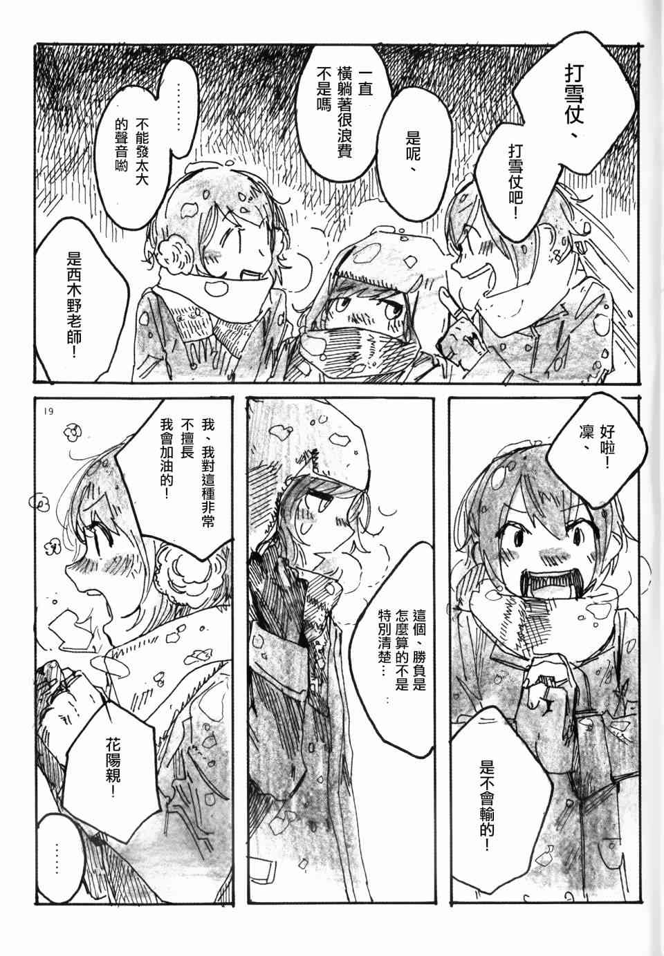🍔LoveLive Snow, Snow, Snow! 第18页