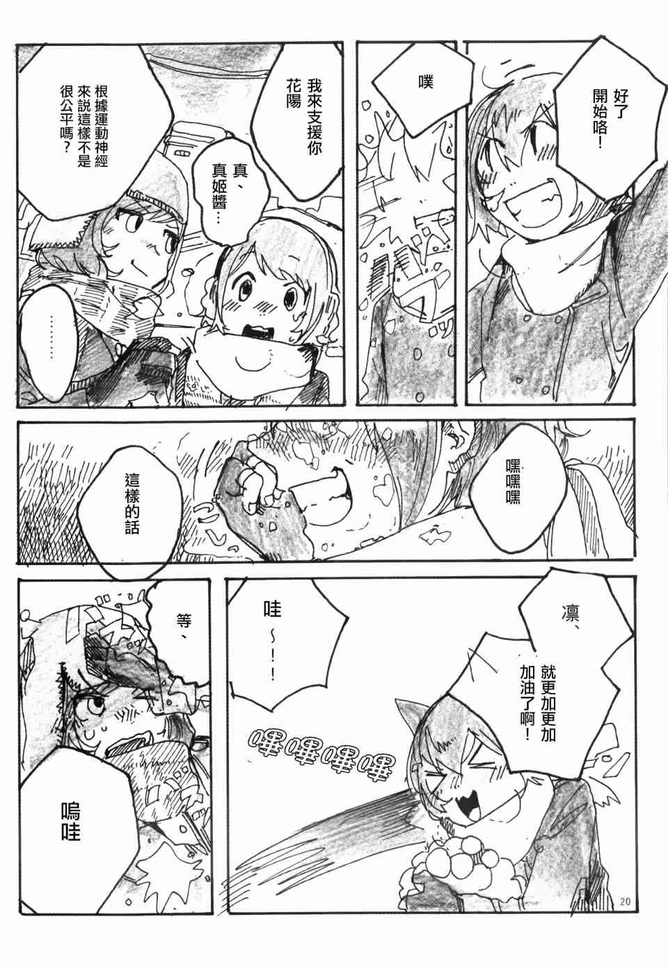 🍔LoveLive Snow, Snow, Snow! 第19页