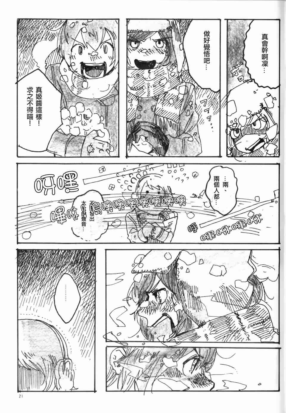 🍔LoveLive Snow, Snow, Snow! 第20页