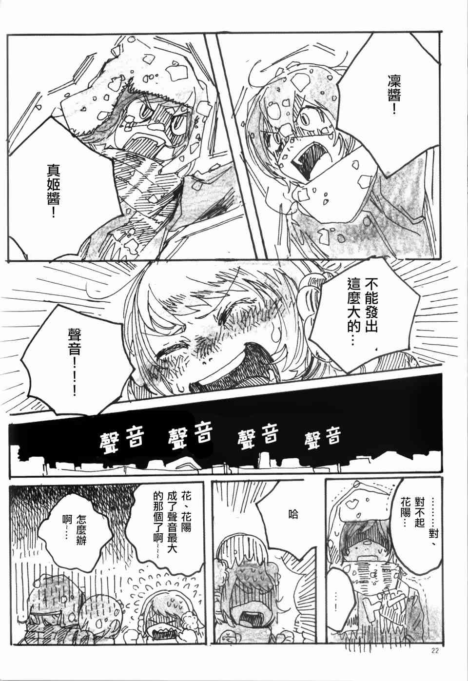 🍔LoveLive Snow, Snow, Snow! 第21页