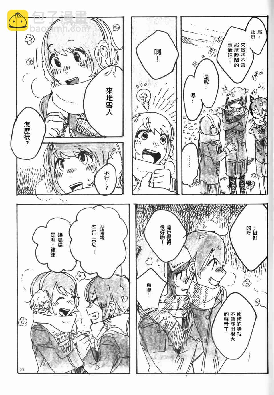 🍔LoveLive Snow, Snow, Snow! 第22页