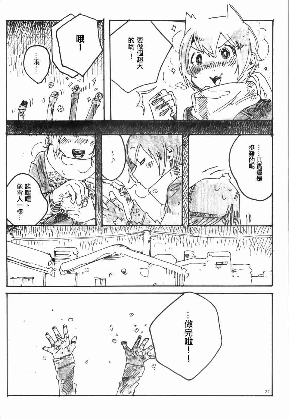 🍔LoveLive Snow, Snow, Snow! 第23页