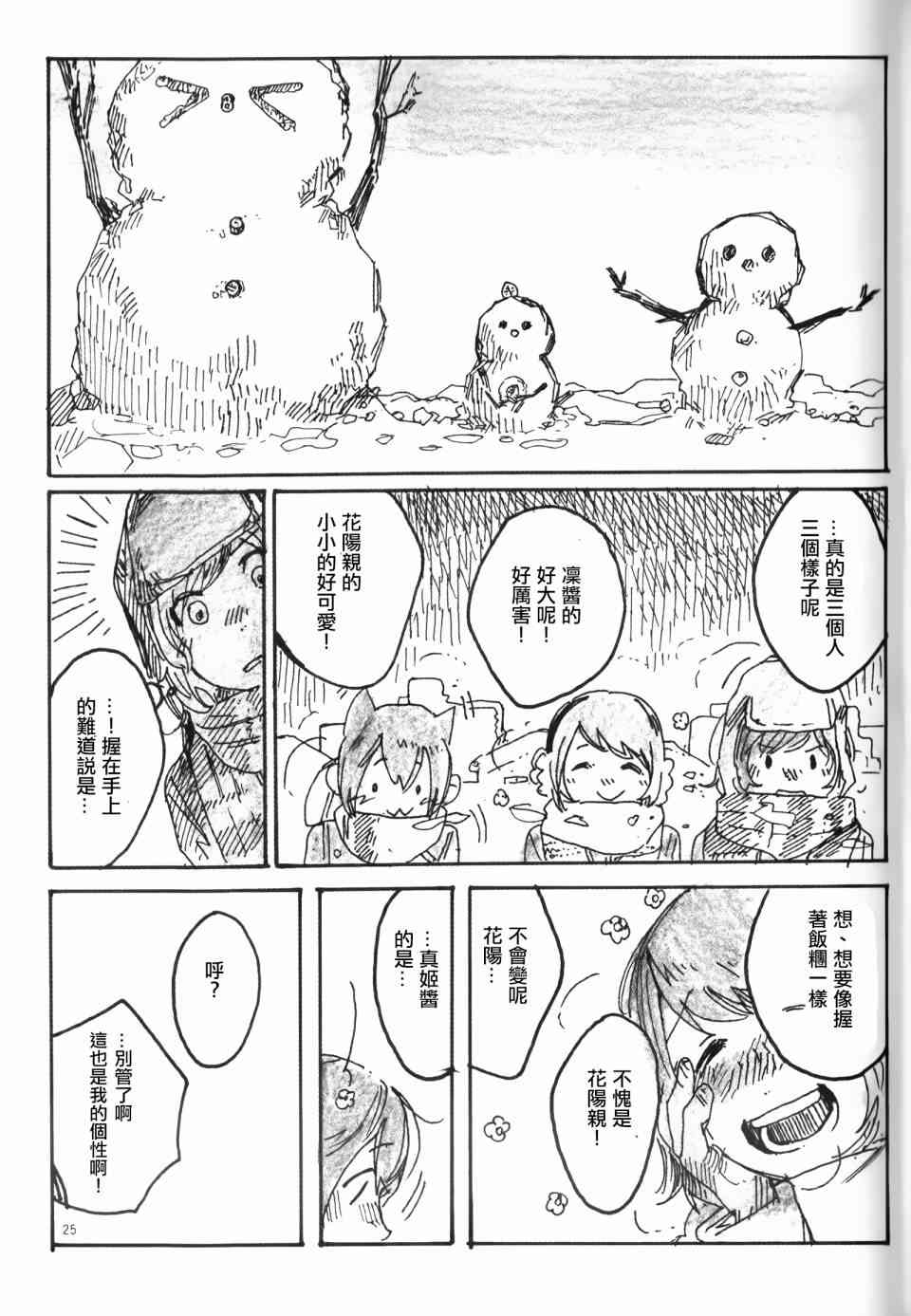 🍔LoveLive Snow, Snow, Snow! 第24页