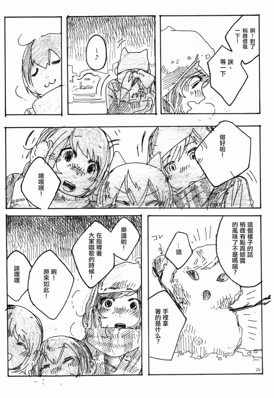 🍔LoveLive Snow, Snow, Snow! 第25页