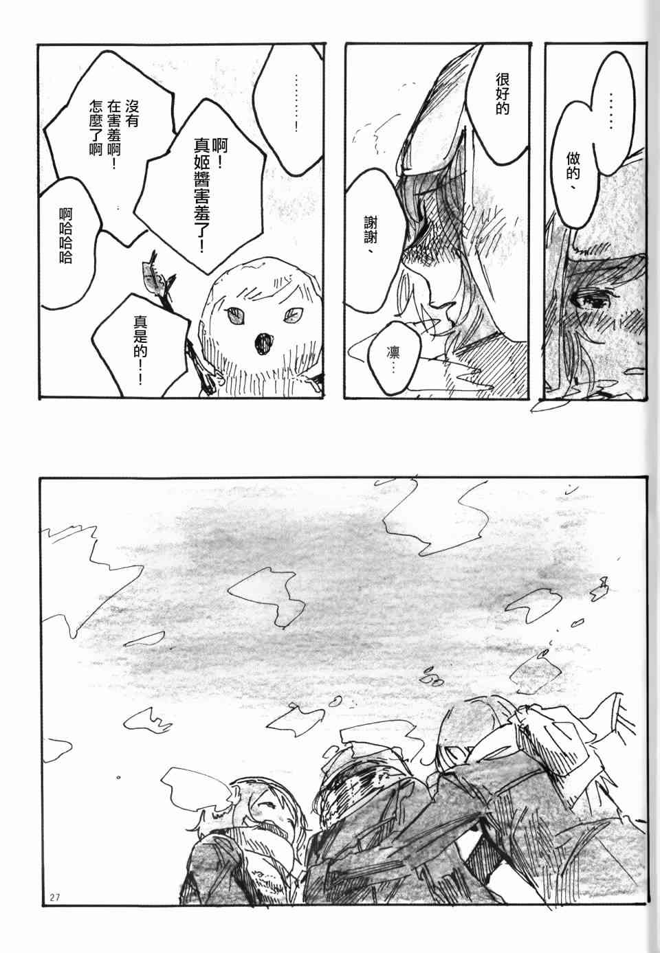 🍔LoveLive Snow, Snow, Snow! 第26页