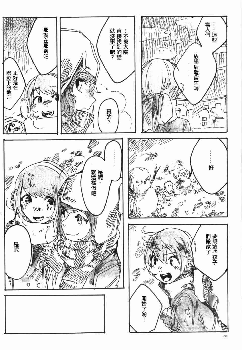 🍔LoveLive Snow, Snow, Snow! 第27页