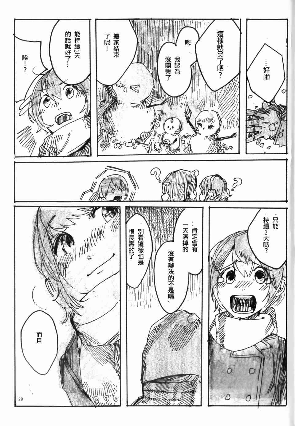 🍔LoveLive Snow, Snow, Snow! 第28页