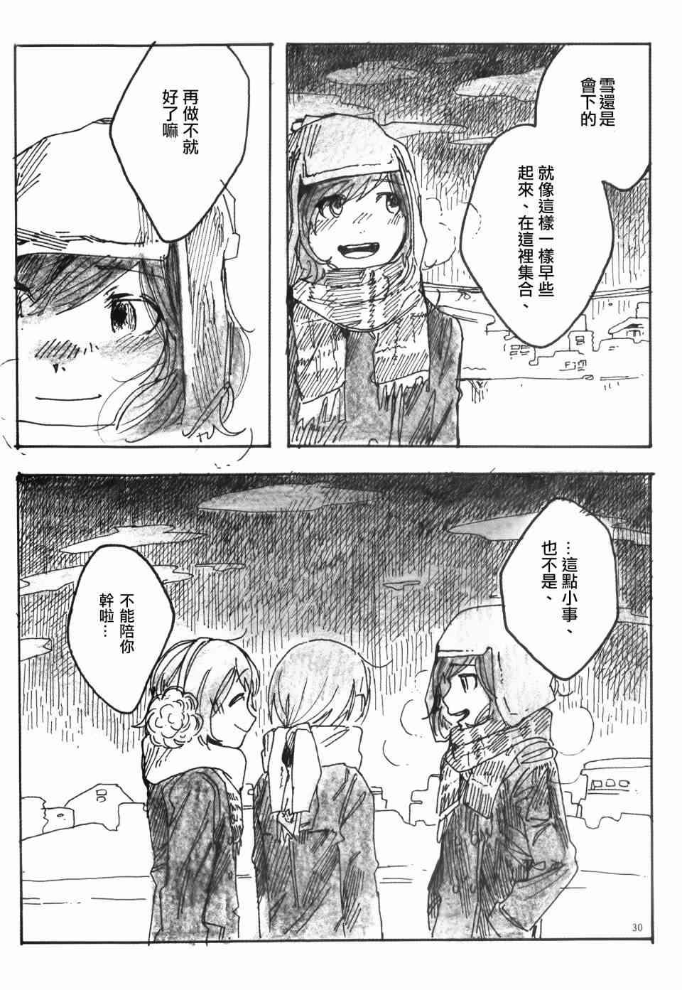 🍔LoveLive Snow, Snow, Snow! 第29页