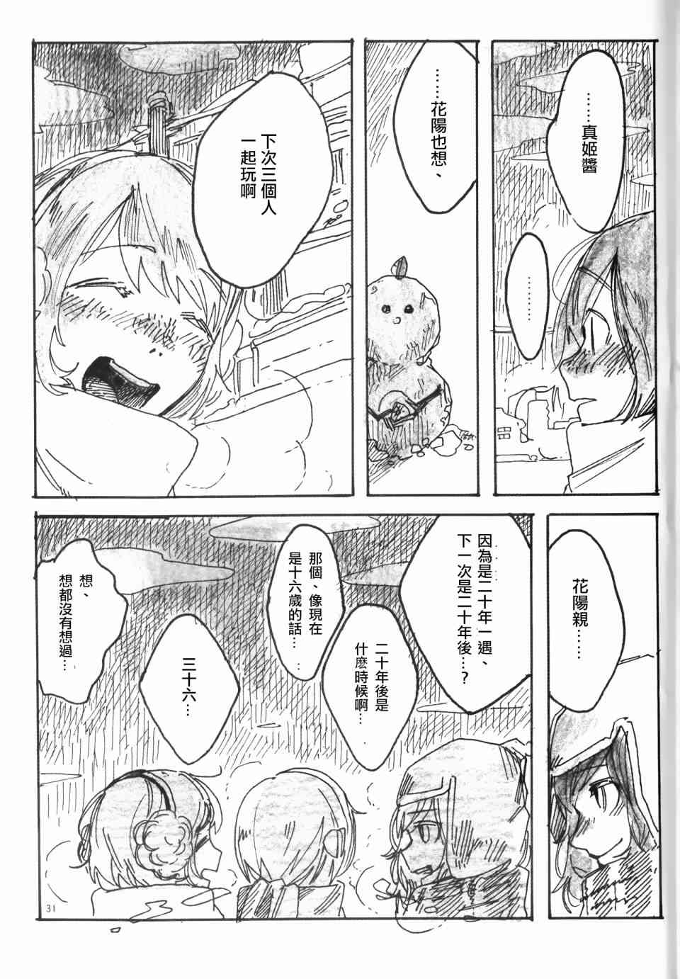 🍔LoveLive Snow, Snow, Snow! 第30页