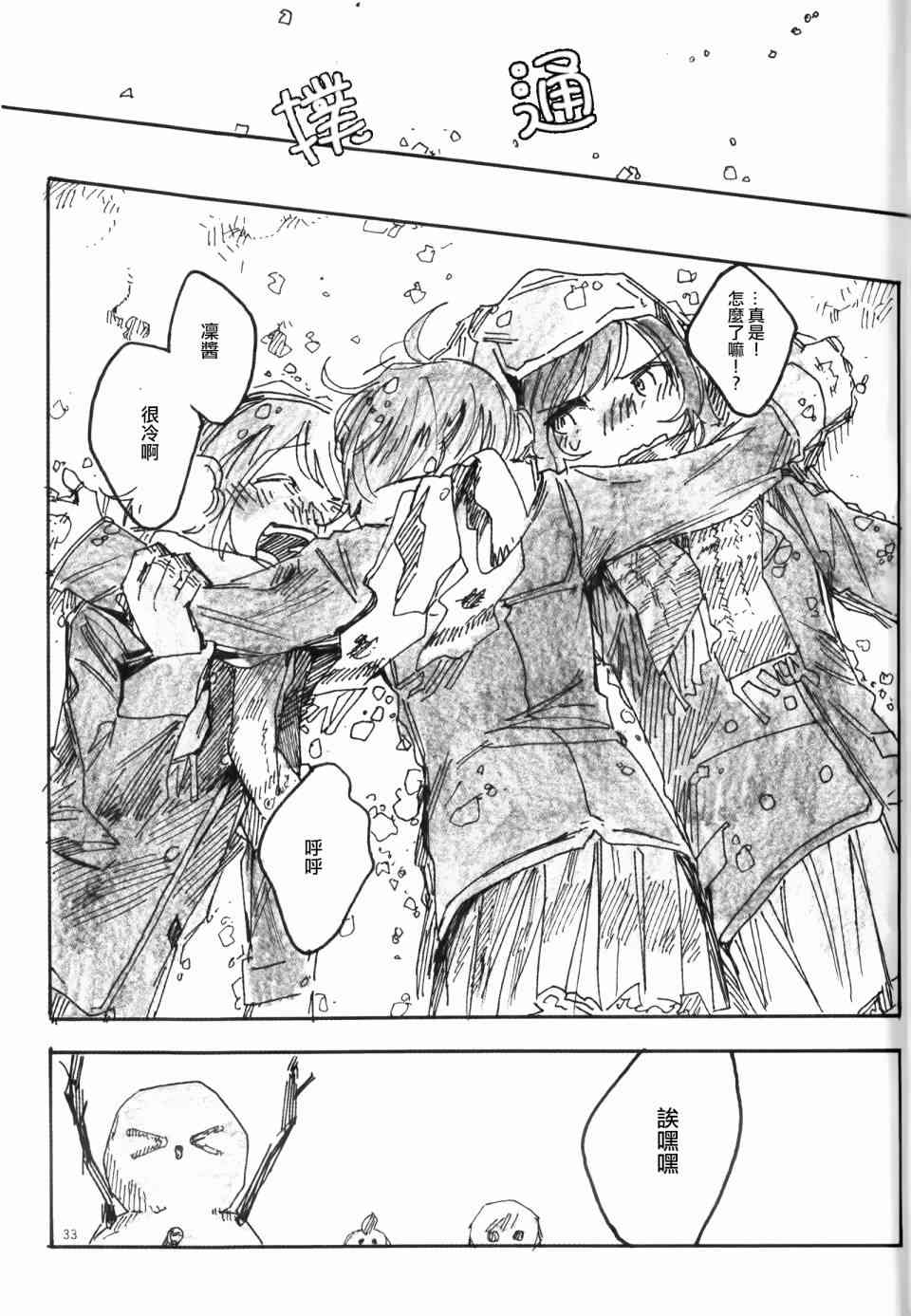 🍔LoveLive Snow, Snow, Snow! 第32页