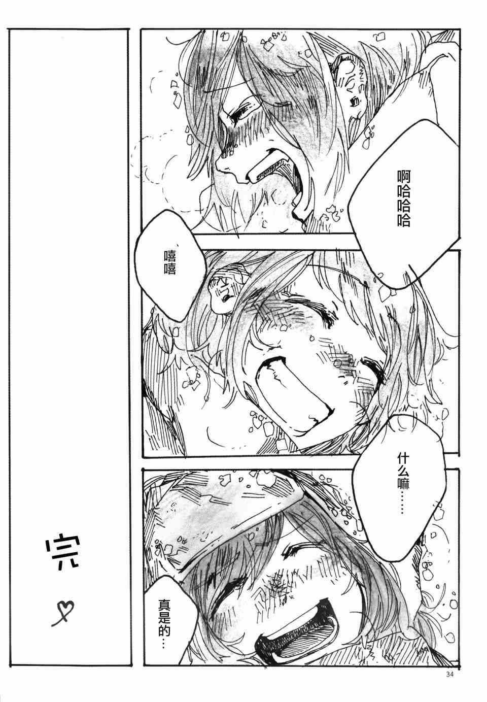🍔LoveLive Snow, Snow, Snow! 第33页