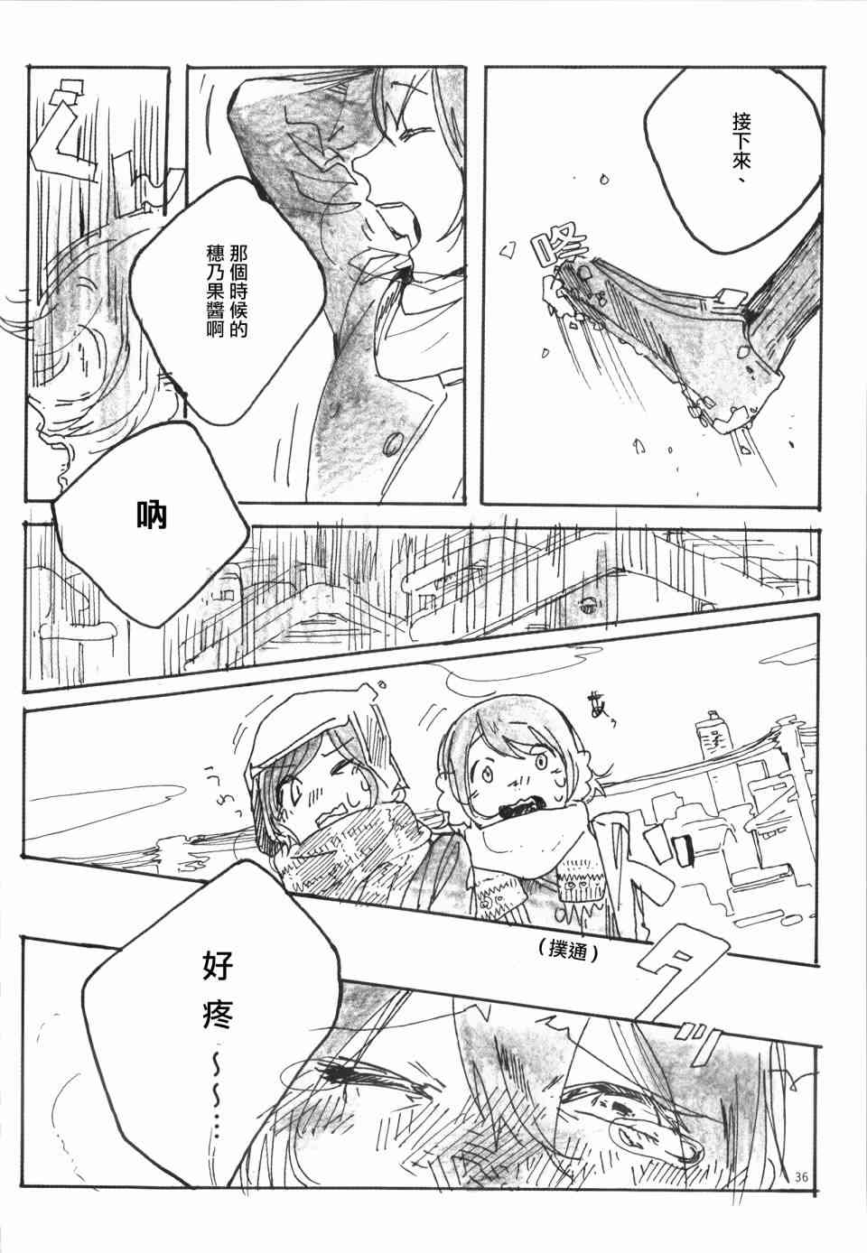 🍔LoveLive Snow, Snow, Snow! 第35页