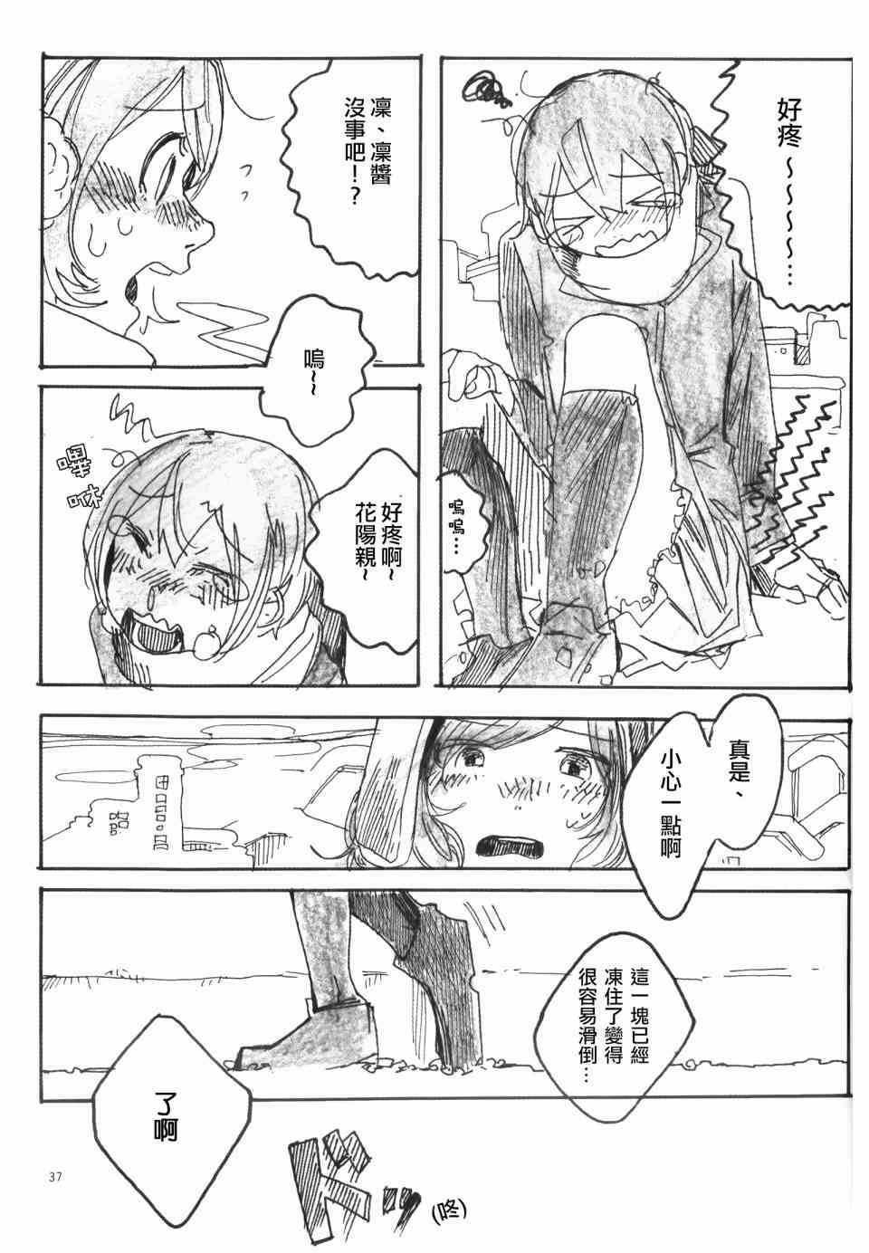 🍔LoveLive Snow, Snow, Snow! 第36页