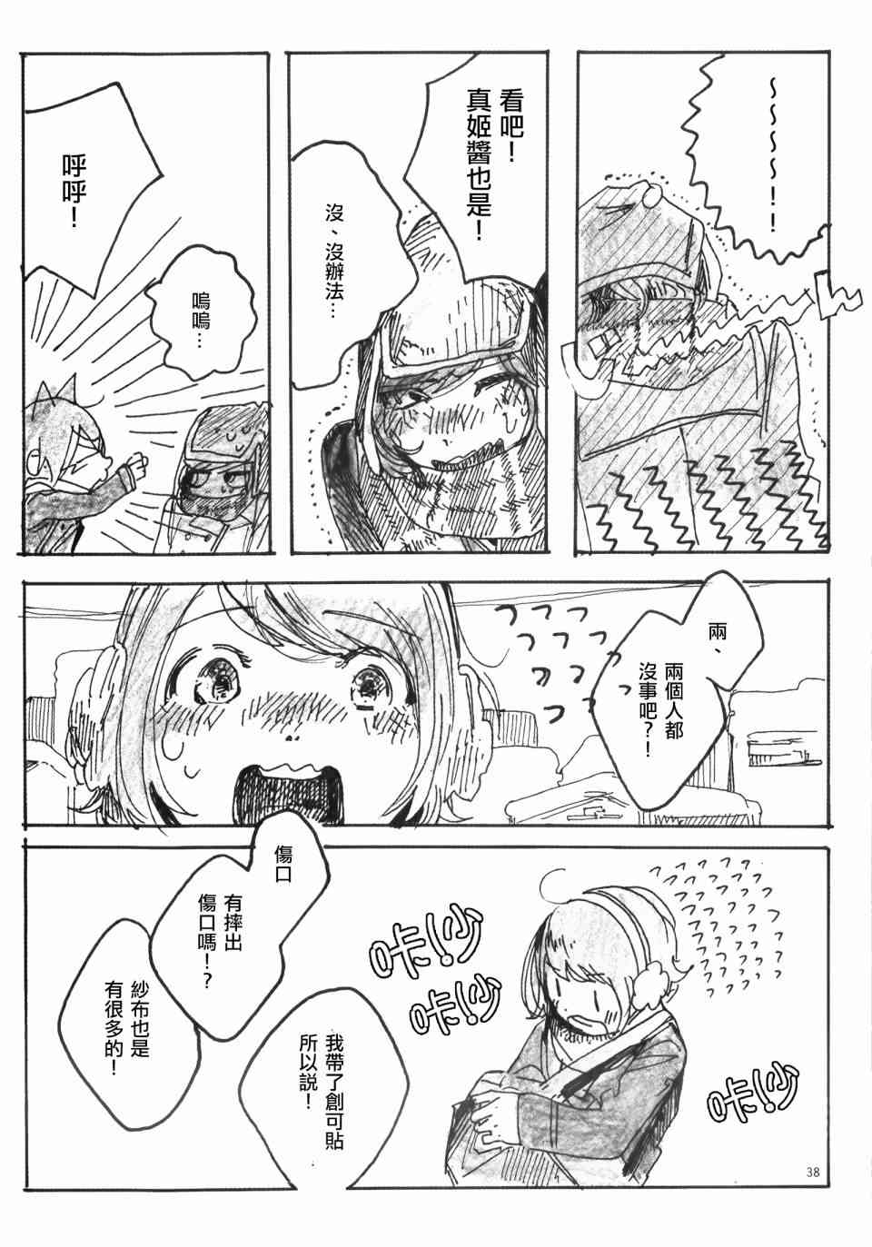 🍔LoveLive Snow, Snow, Snow! 第37页