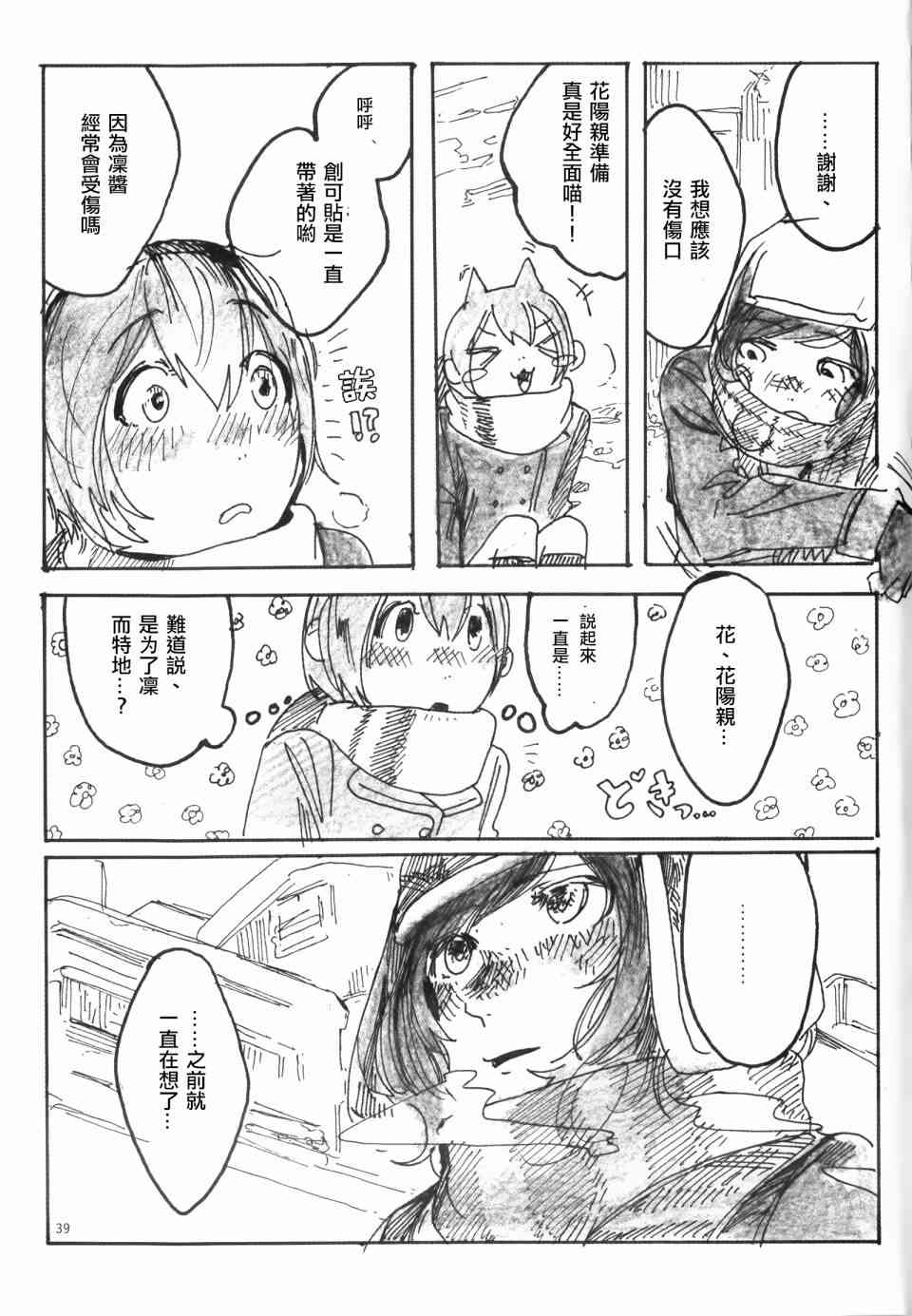 🍔LoveLive Snow, Snow, Snow! 第38页