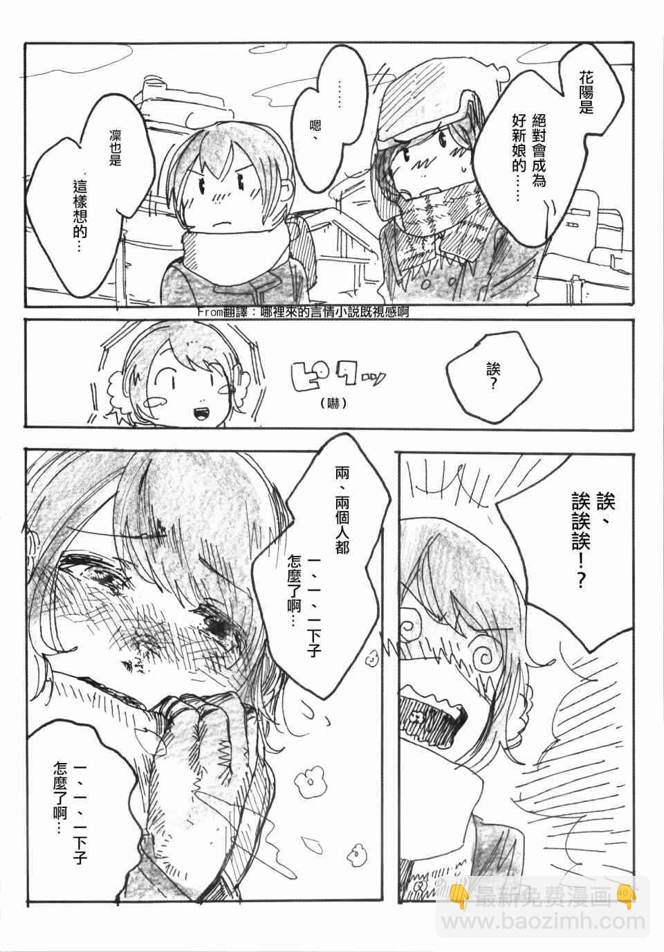 🍔LoveLive Snow, Snow, Snow! 第39页