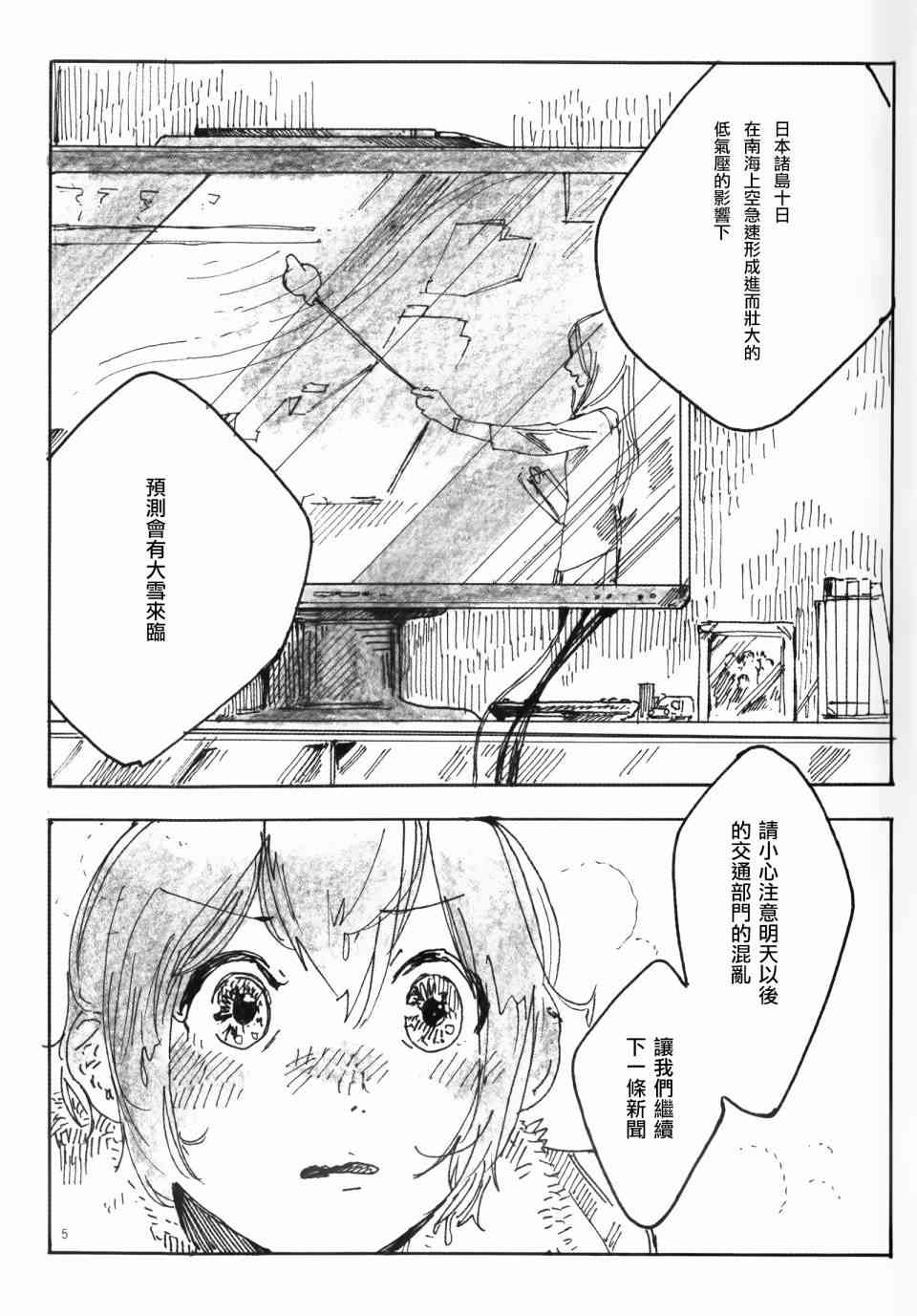 🍔LoveLive Snow, Snow, Snow! 第4页