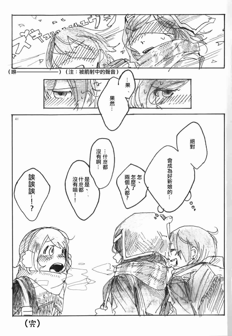 🍔LoveLive Snow, Snow, Snow! 第40页