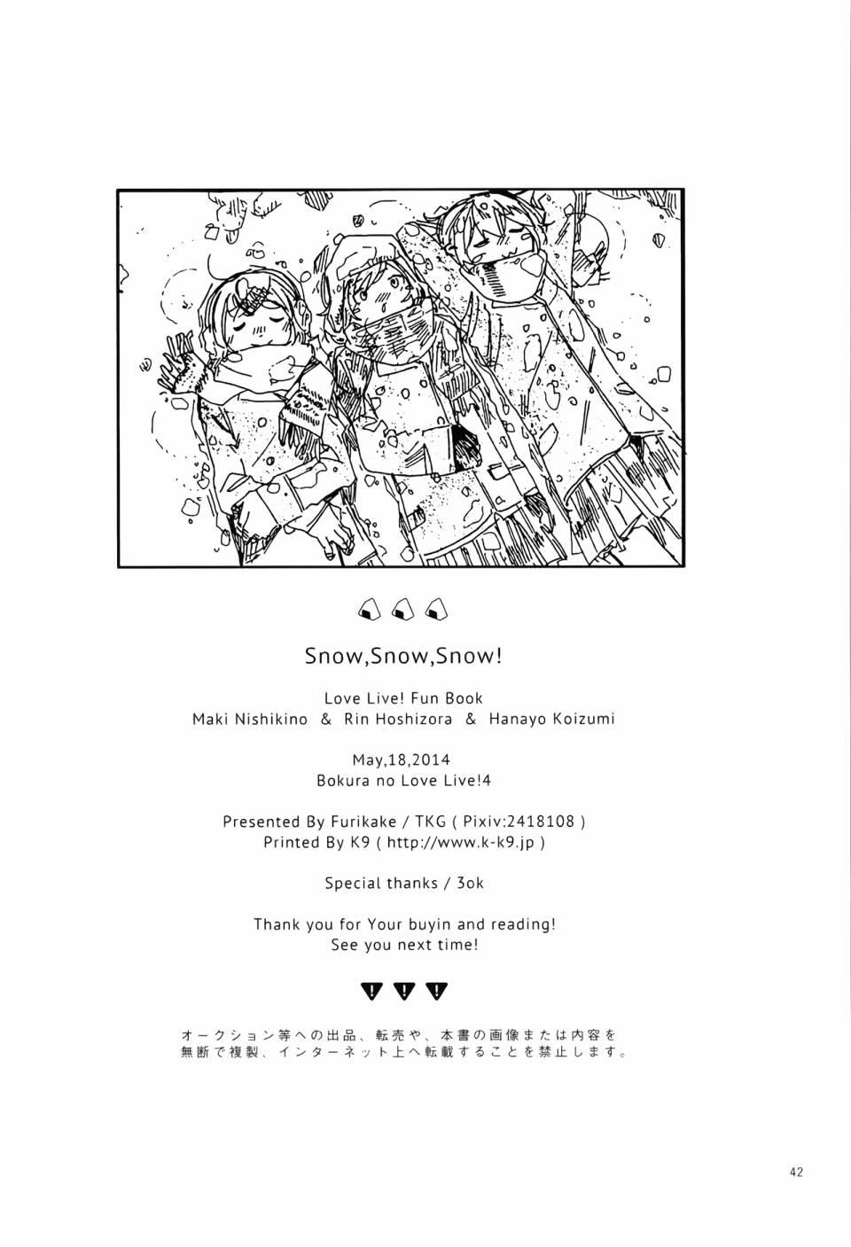 🍔LoveLive Snow, Snow, Snow! 第41页