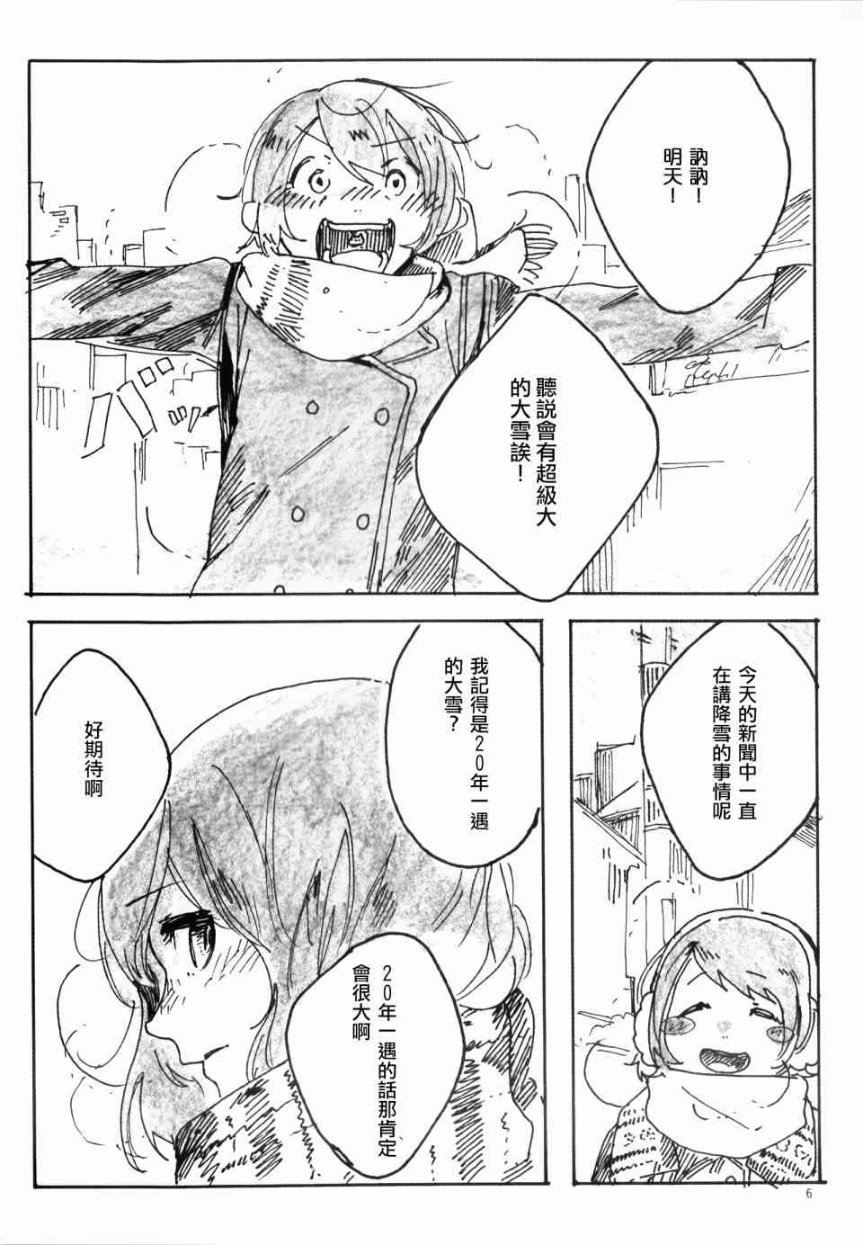 🍔LoveLive Snow, Snow, Snow! 第5页