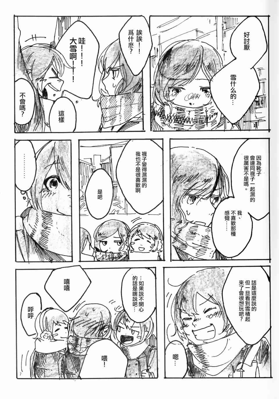 🍔LoveLive Snow, Snow, Snow! 第6页