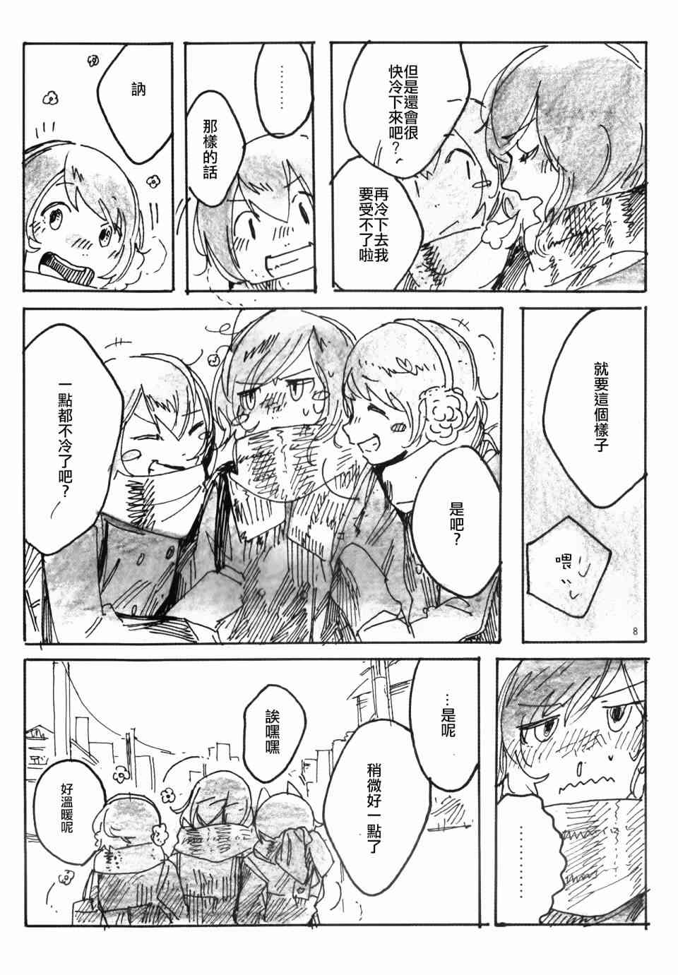 🍔LoveLive Snow, Snow, Snow! 第7页