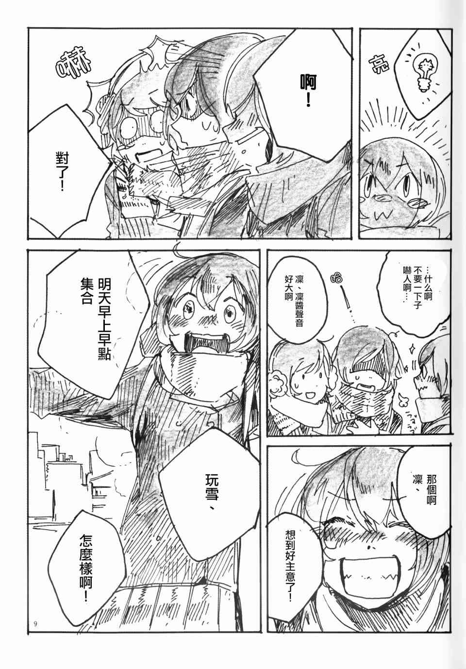 🍔LoveLive Snow, Snow, Snow! 第8页
