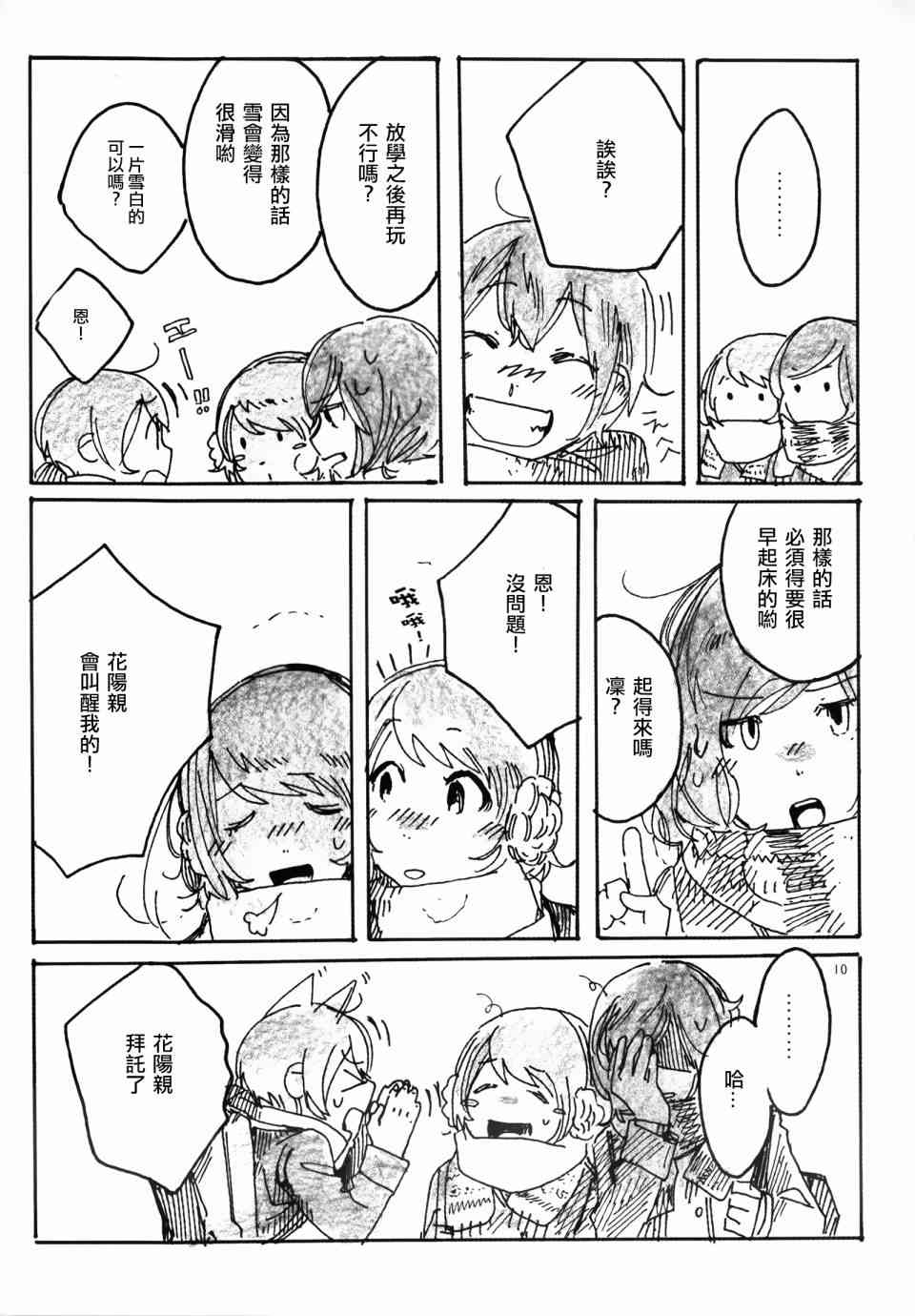 🍔LoveLive Snow, Snow, Snow! 第9页