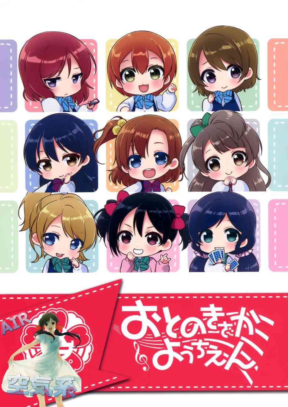 🍔LoveLive 音乃木坂幼儿园 第1页