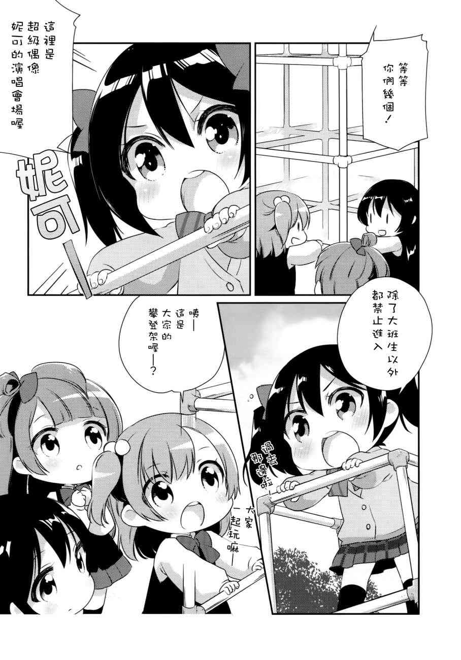 🍔LoveLive 音乃木坂幼儿园 第10页