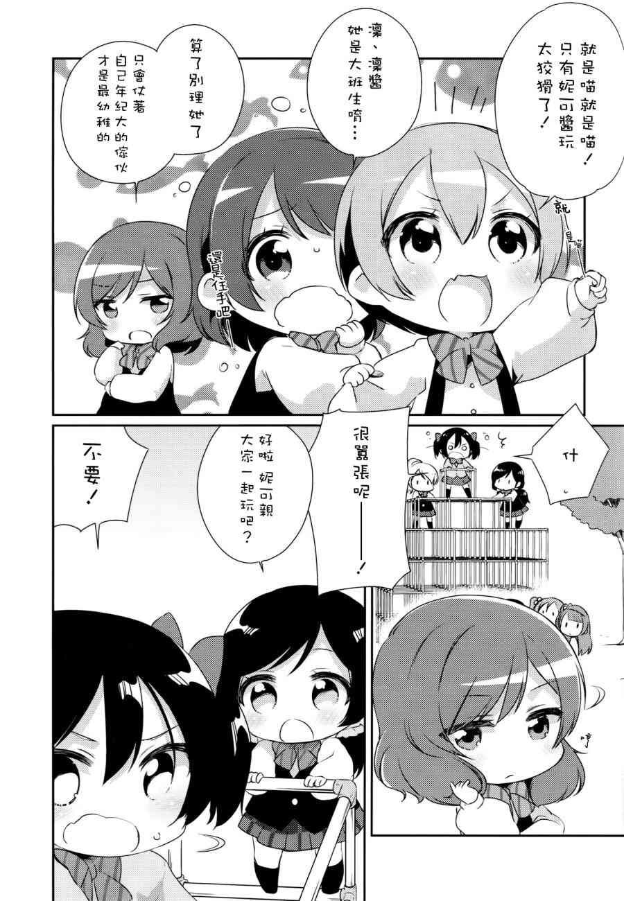 🍔LoveLive 音乃木坂幼儿园 第11页