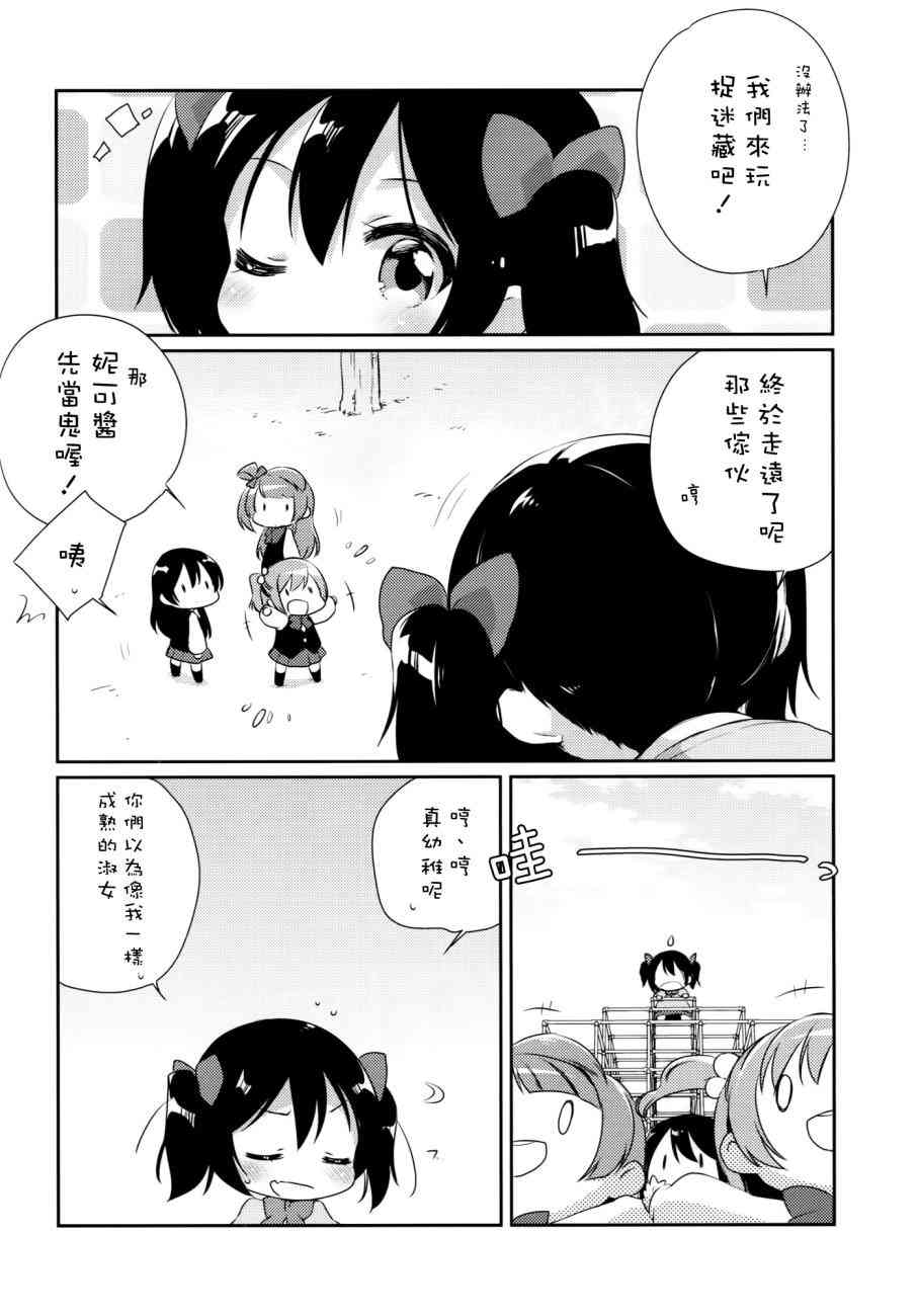 🍔LoveLive 音乃木坂幼儿园 第12页