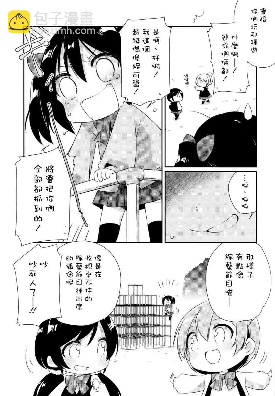 🍔LoveLive 音乃木坂幼儿园 第13页