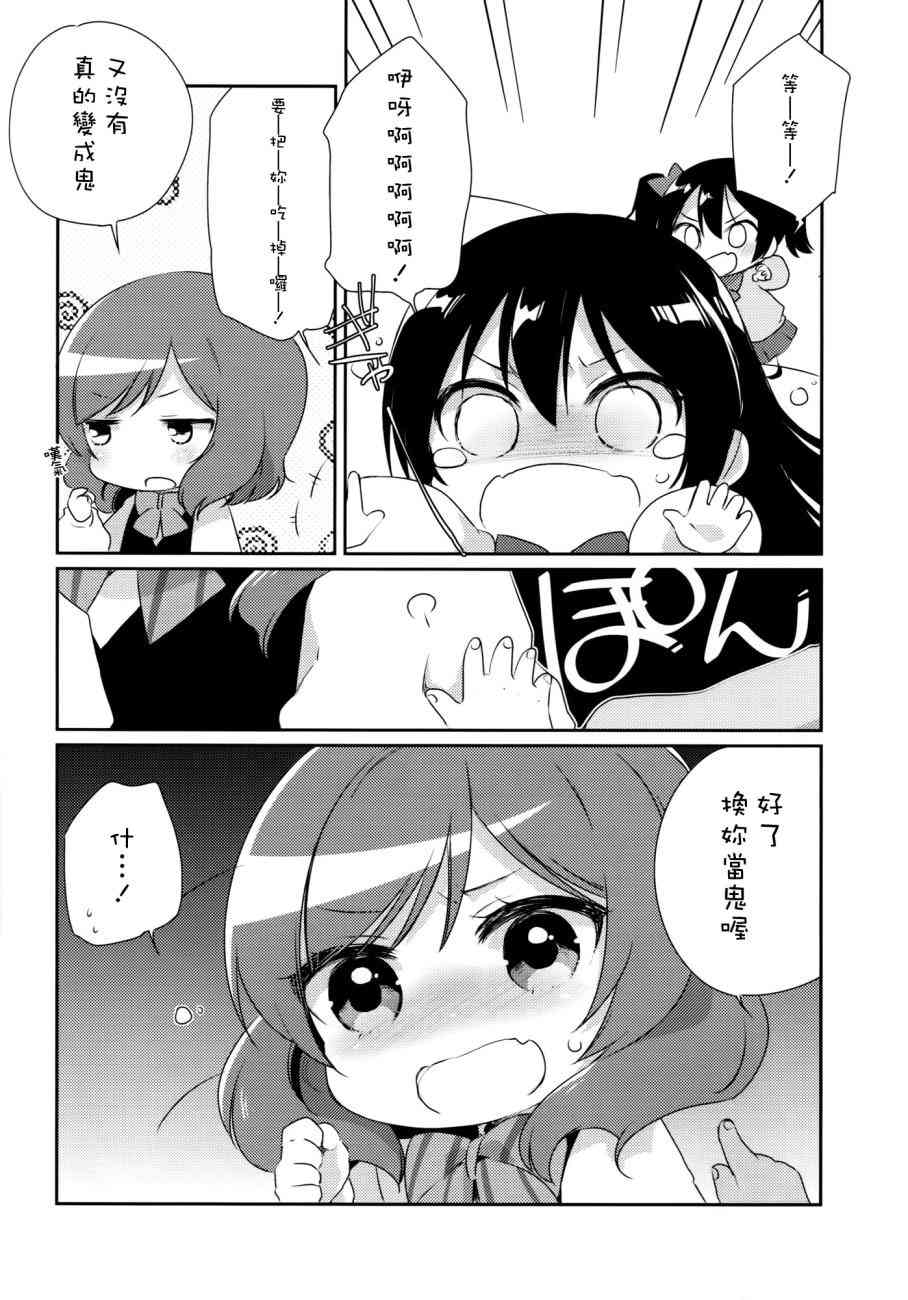 🍔LoveLive 音乃木坂幼儿园 第14页